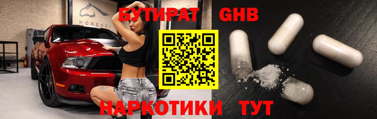 Бутират буратино Кудрово
