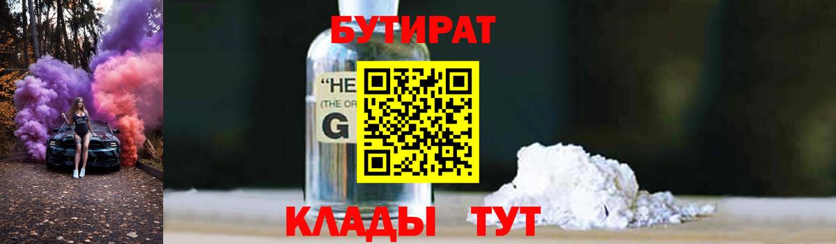 Кудрово  Бутират бутандиол  Бутират  Вход с VPN 
