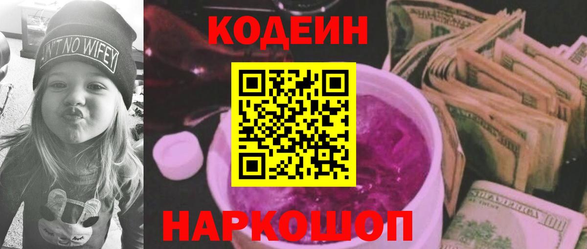 Codein напиток Lean (лин)  Вход с VPN  Кодеин Purple Drank  Кудрово 