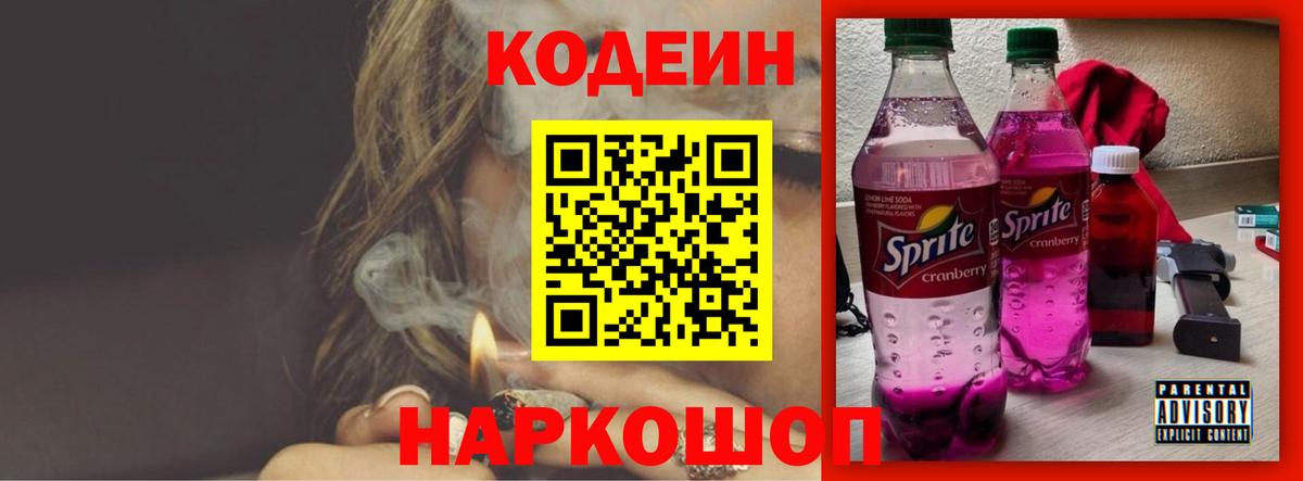 Кодеин напиток Lean (лин) Кудрово